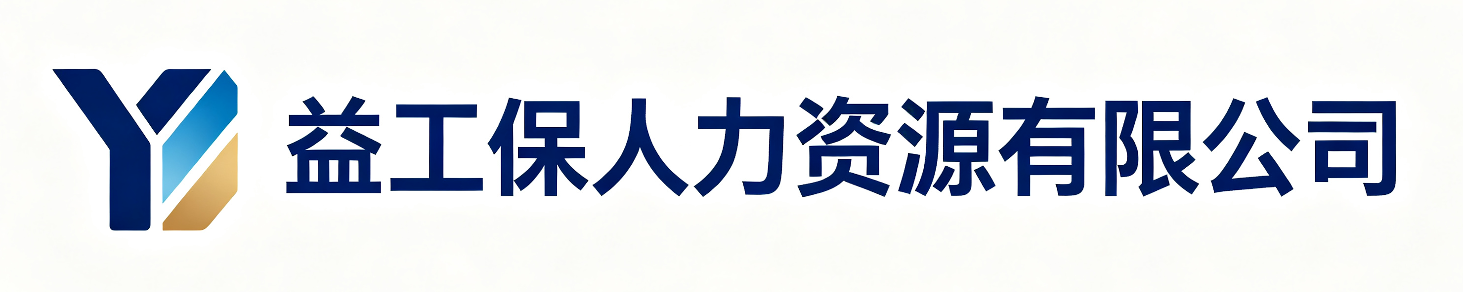 益工保人力资源甘泉站